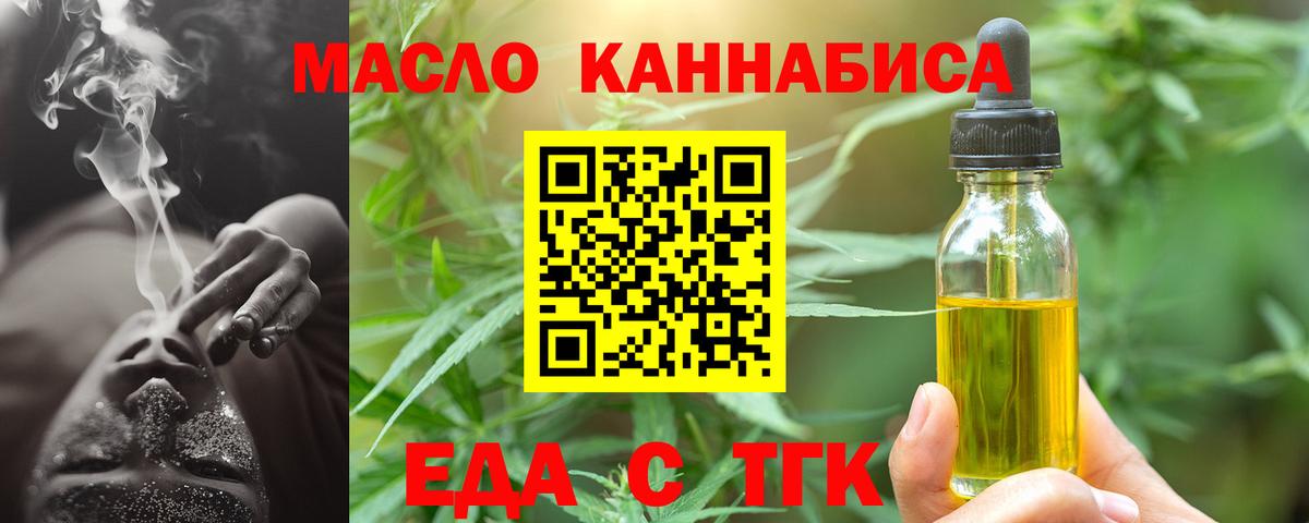 Еда ТГК марихуана  Вход с VPN  Бутурлиновка 
