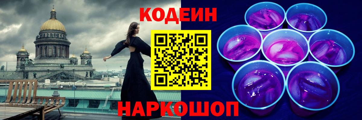 Кодеин Purple Drank Бутурлиновка