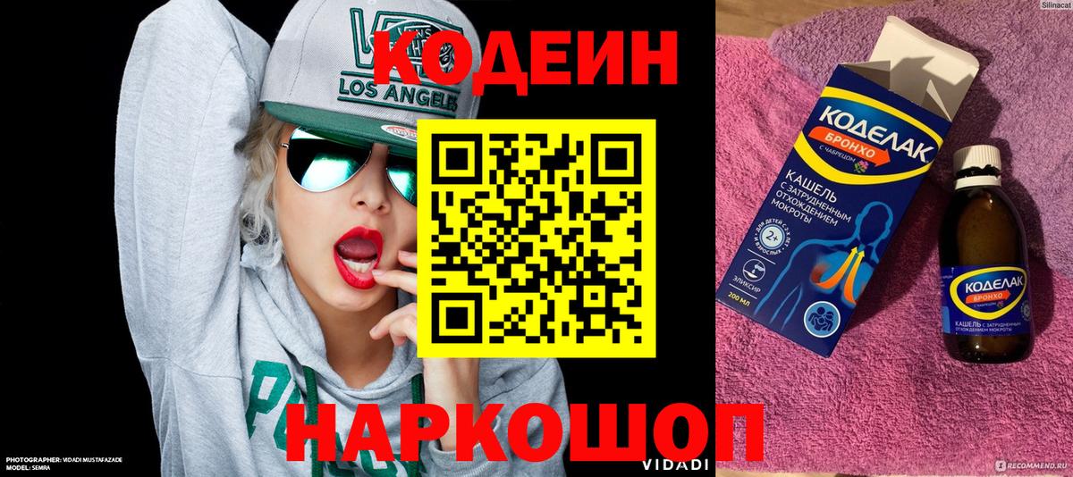 Кодеиновый сироп Lean Purple Drank  Вход с VPN  Бутурлиновка 