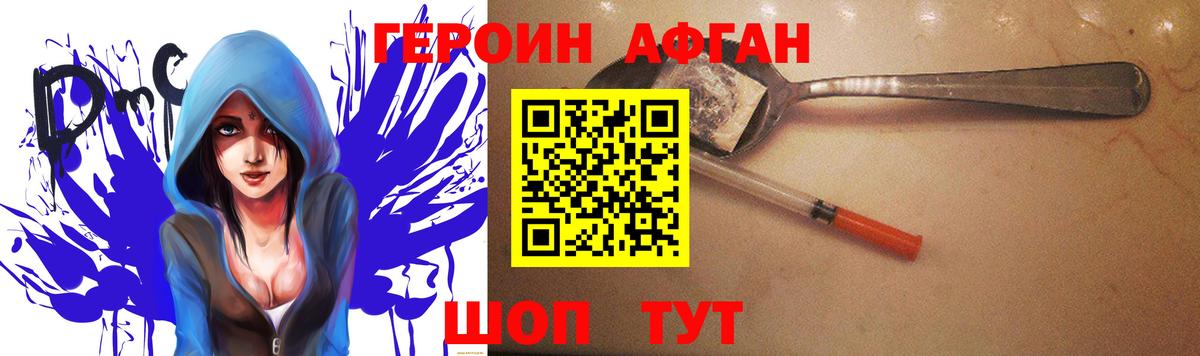 Героин Афган  Вход с VPN  Бутурлиновка 