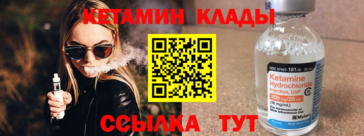 КЕТАМИН ketamine  Вход с VPN  Бутурлиновка 