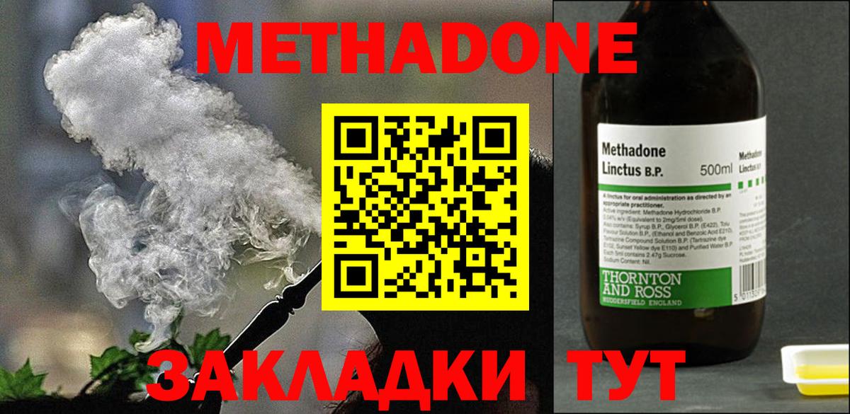 Бутурлиновка  МЕТАДОН VHQ  Вход с VPN 